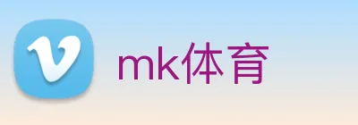 mk体育 logo